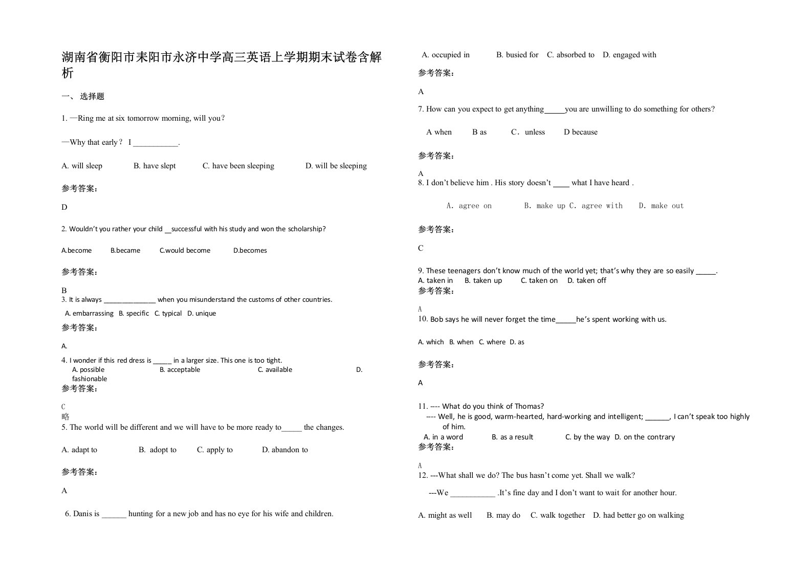 湖南省衡阳市耒阳市永济中学高三英语上学期期末试卷含解析