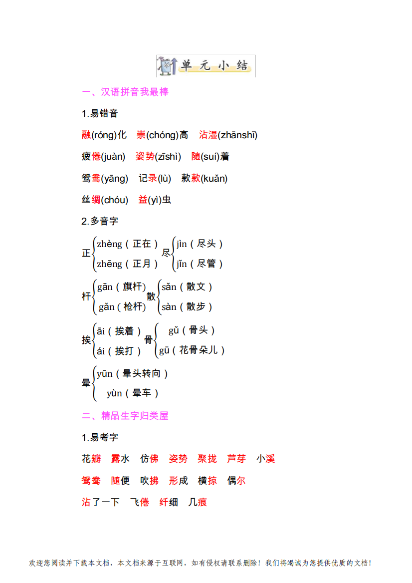 三年级下册语文素材资料-第二单元知识小结