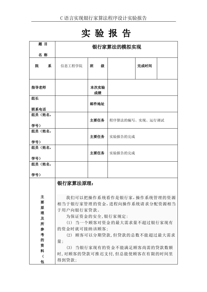 操作系统课程设计——银行家算法的模拟实现