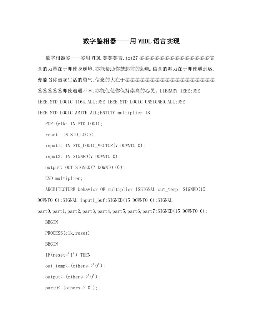 数字鉴相器——用VHDL语言实现