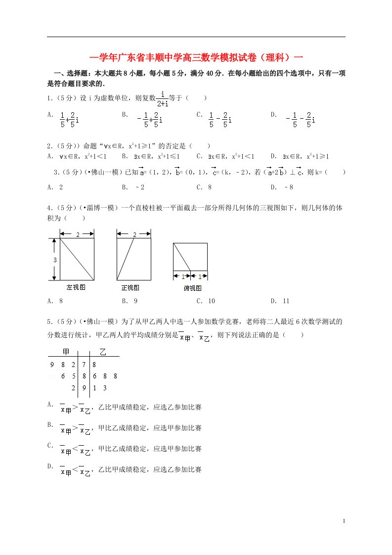 广东省丰顺中学高三数学一轮复习尾押题模拟试题