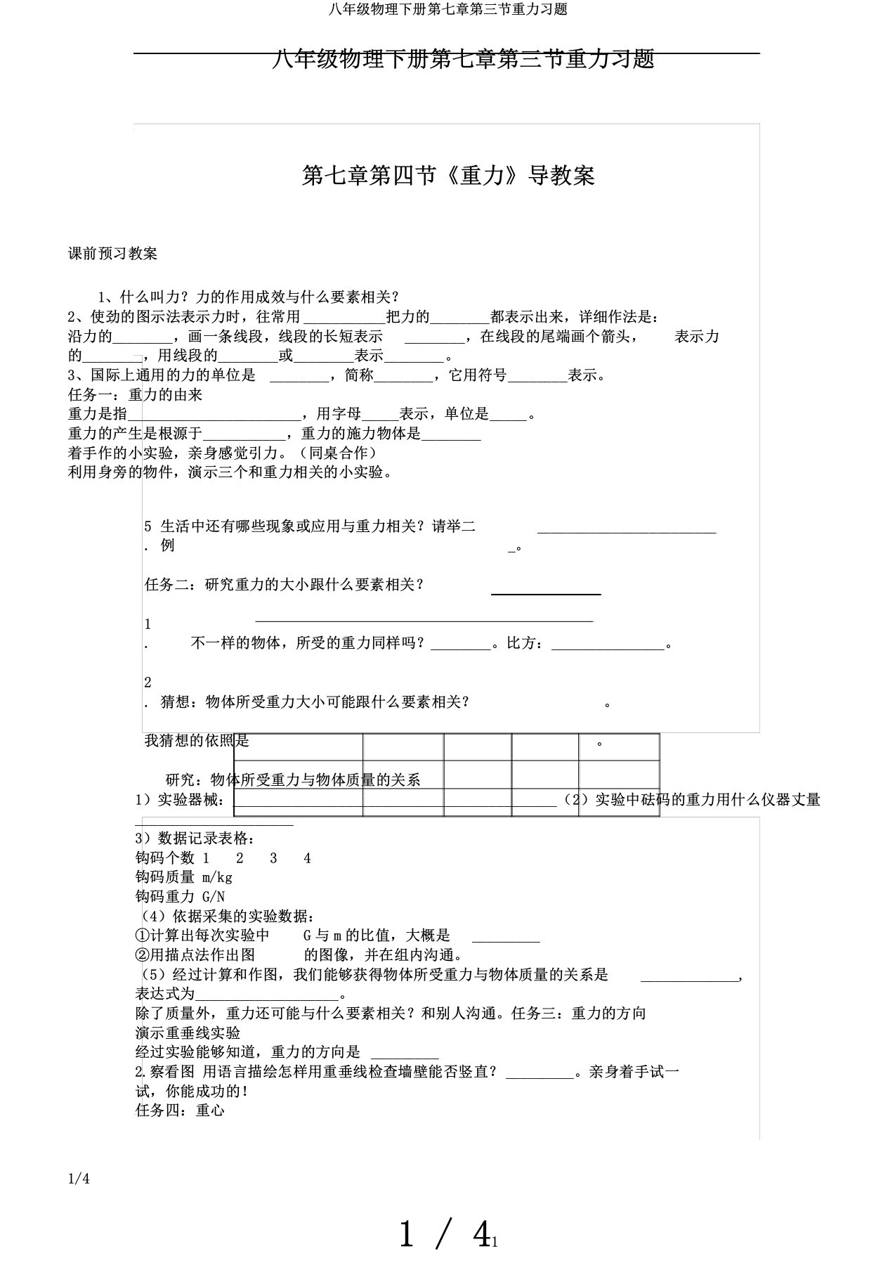 八年级物理下册第七章第三节重力习题