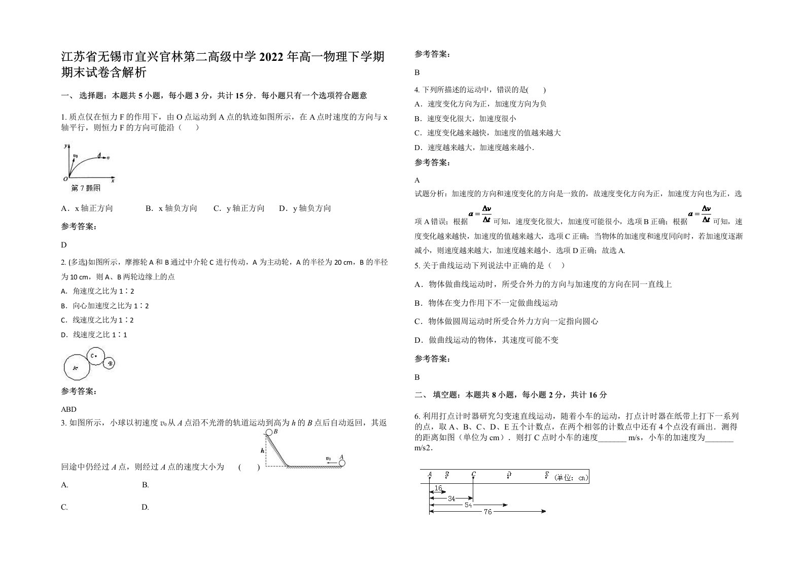 江苏省无锡市宜兴官林第二高级中学2022年高一物理下学期期末试卷含解析