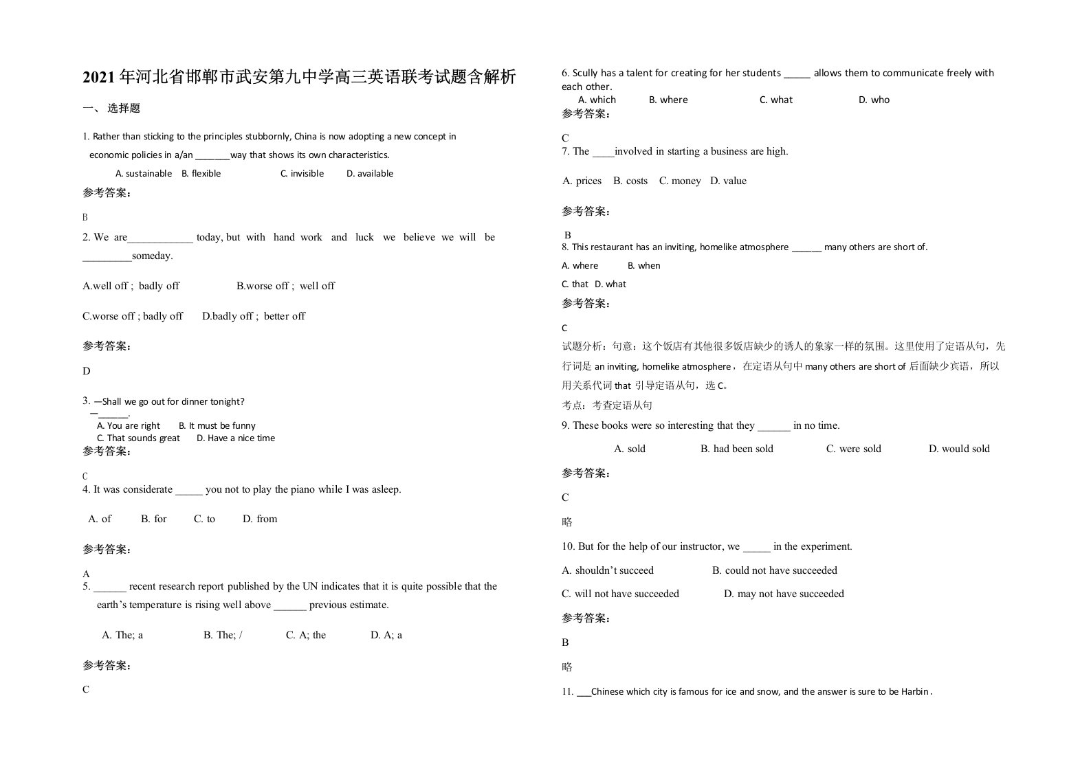 2021年河北省邯郸市武安第九中学高三英语联考试题含解析