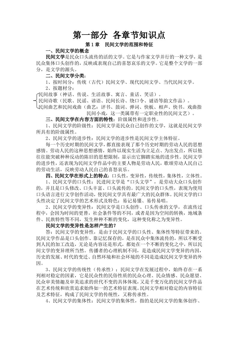 云南自考民间文学知识点及题型