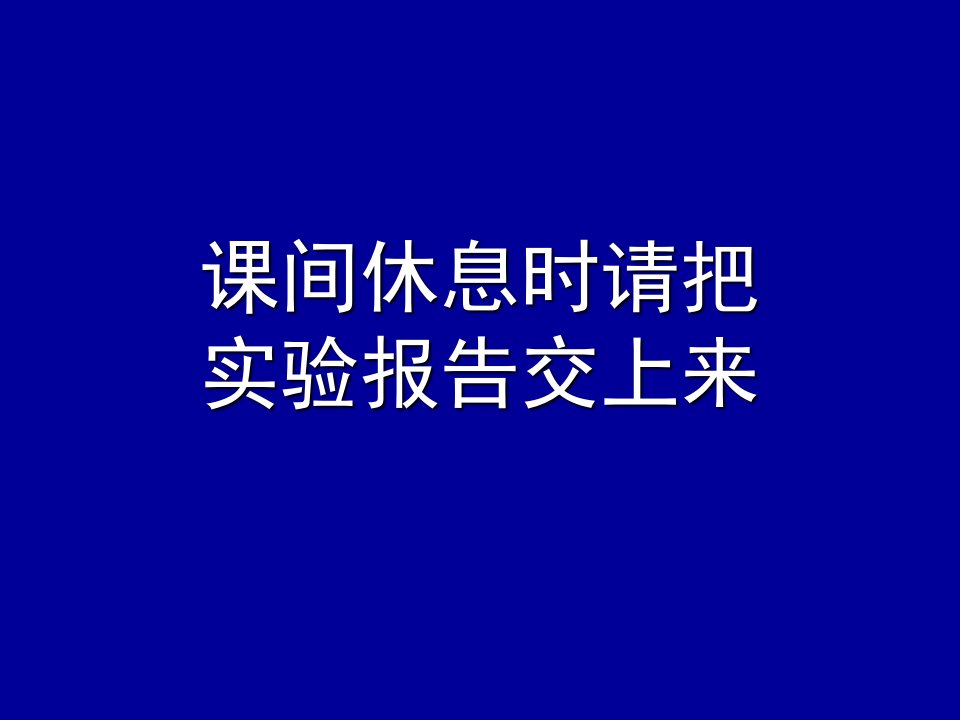 上海交通大学医学院动物学课程级第八章动物福利1