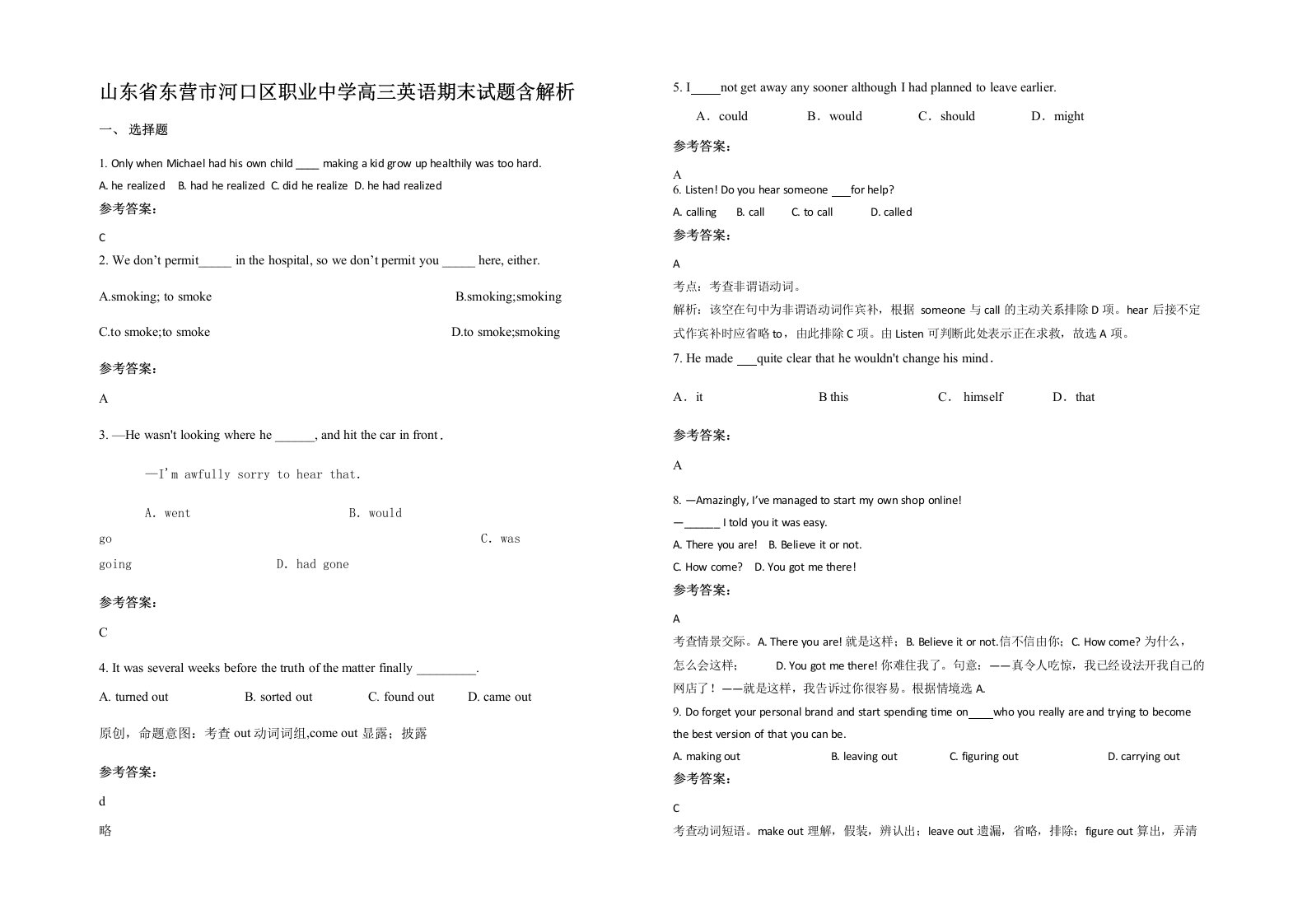 山东省东营市河口区职业中学高三英语期末试题含解析