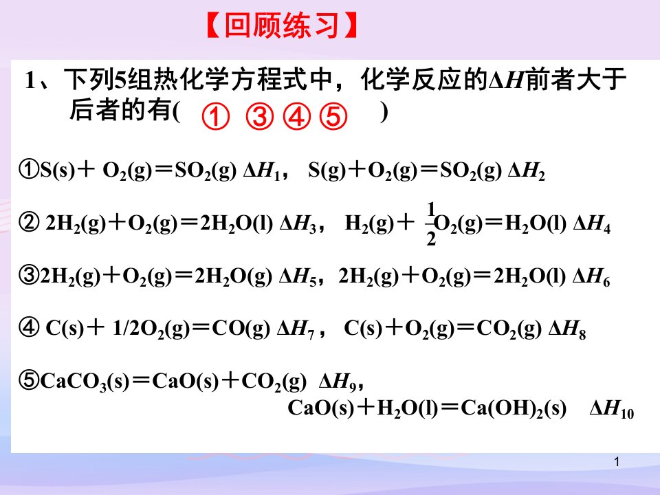 人教版化学选修四第一章第二节-燃烧热-能源教学ppt课件