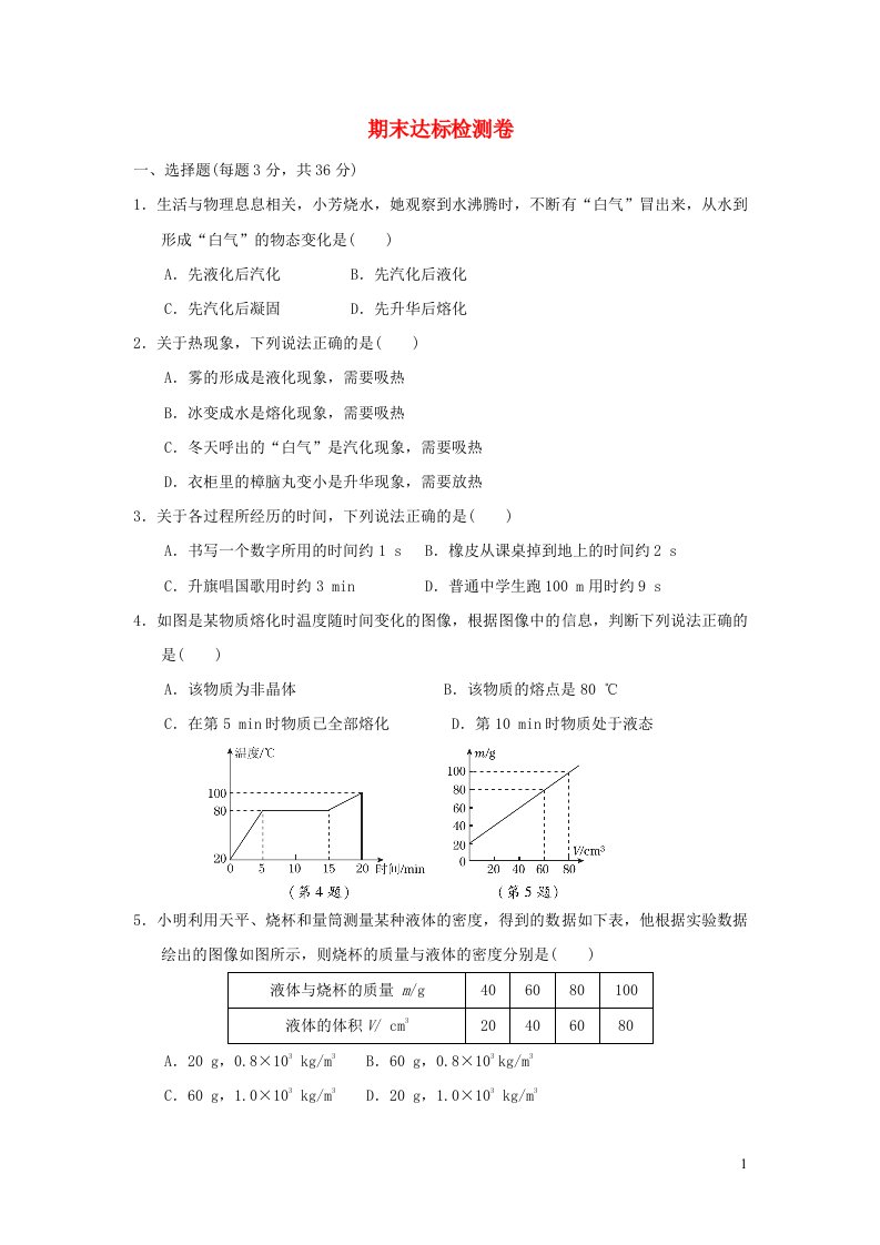 2021秋八年级物理上学期期末达标检测卷新版北师大版