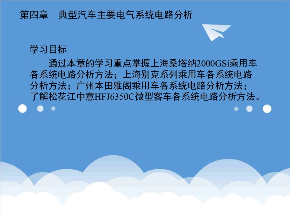 电气工程-典型汽车主要电气系统电路分析