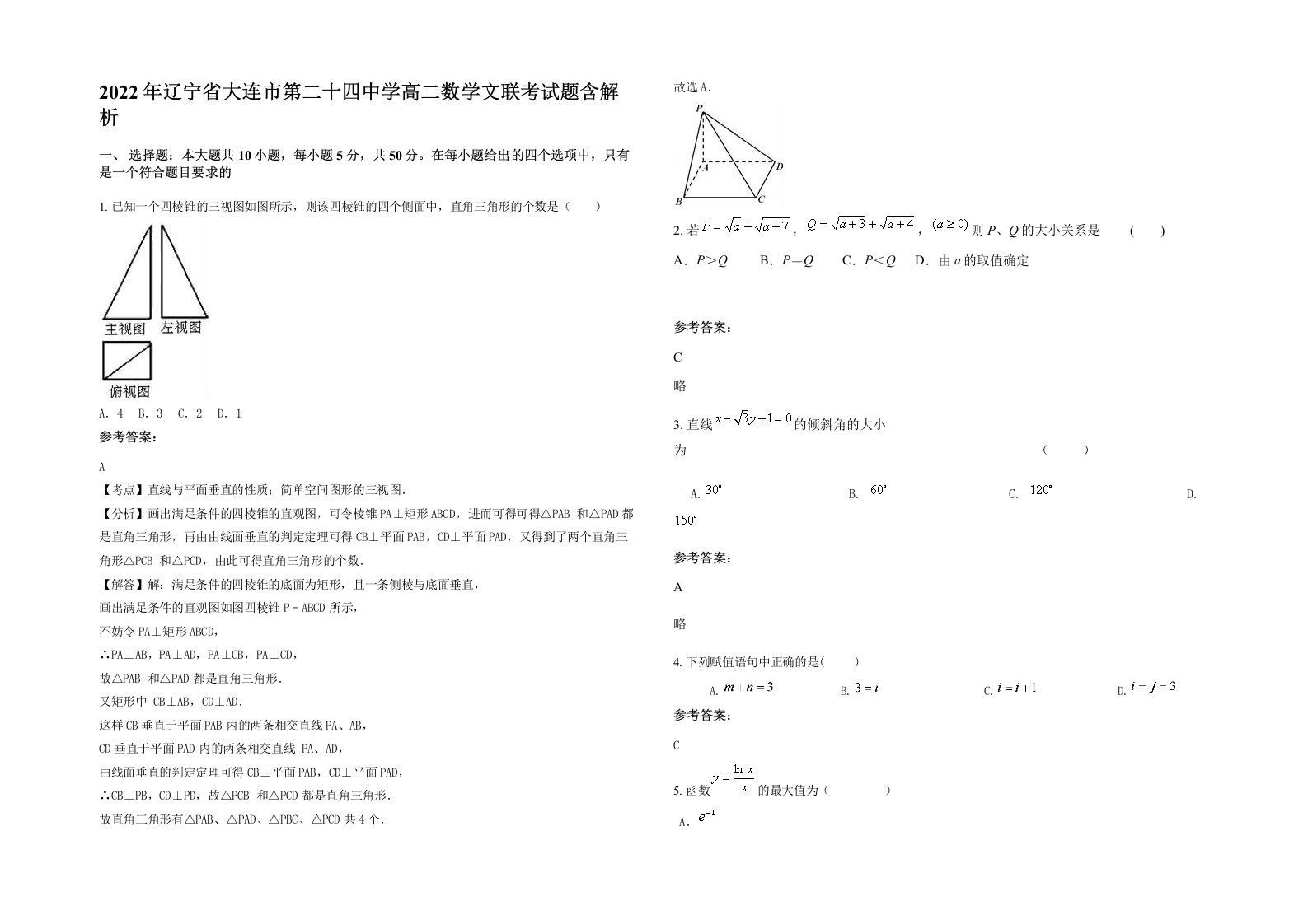 2022年辽宁省大连市第二十四中学高二数学文联考试题含解析