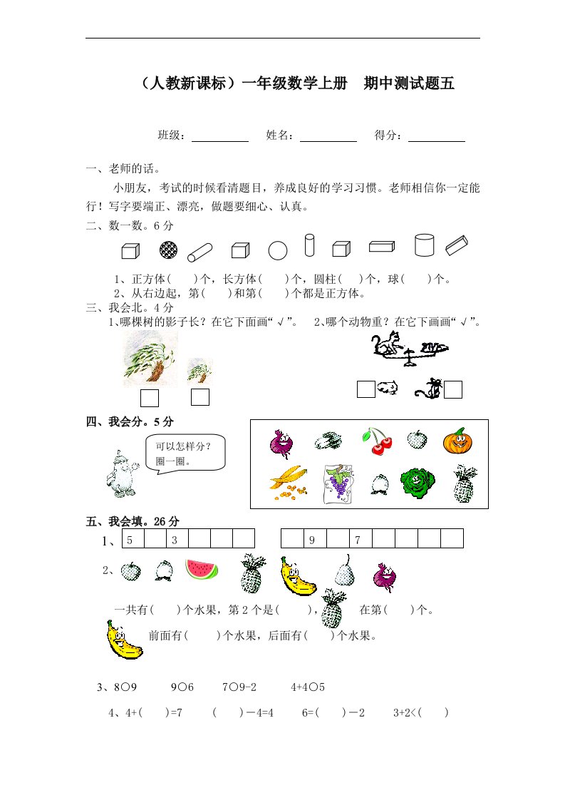 人教新课标一年级上册数学