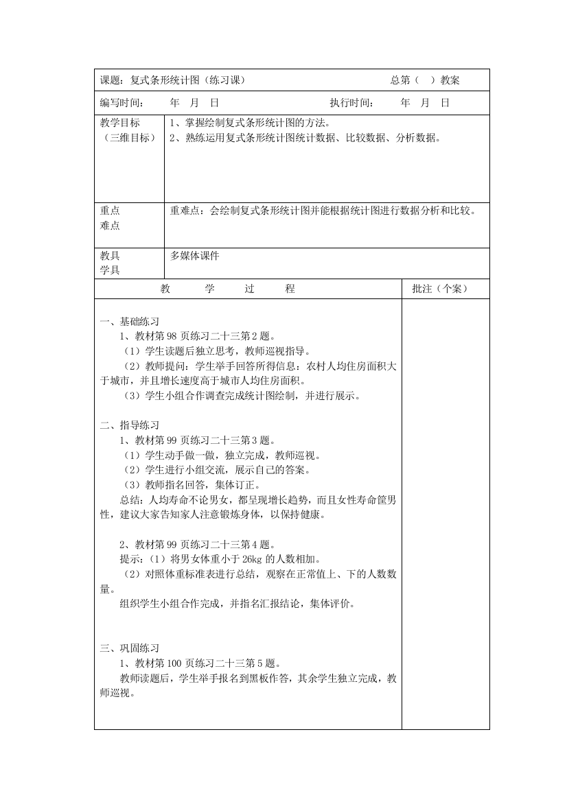 复式条形统计图（练习课）