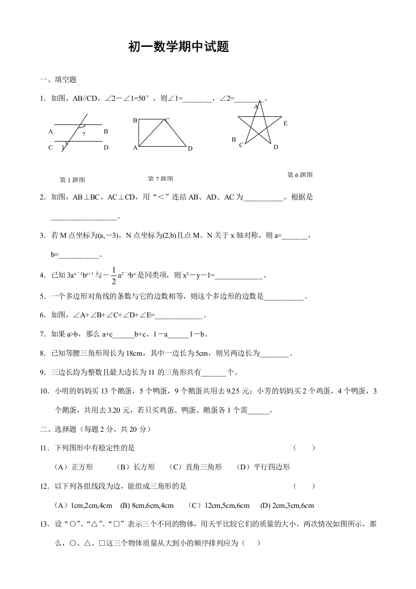 （小学中学试题）人教版七年级数学上册