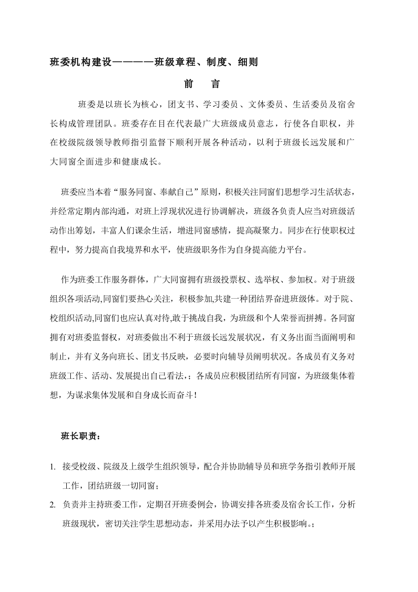 大学班级规章制度样本