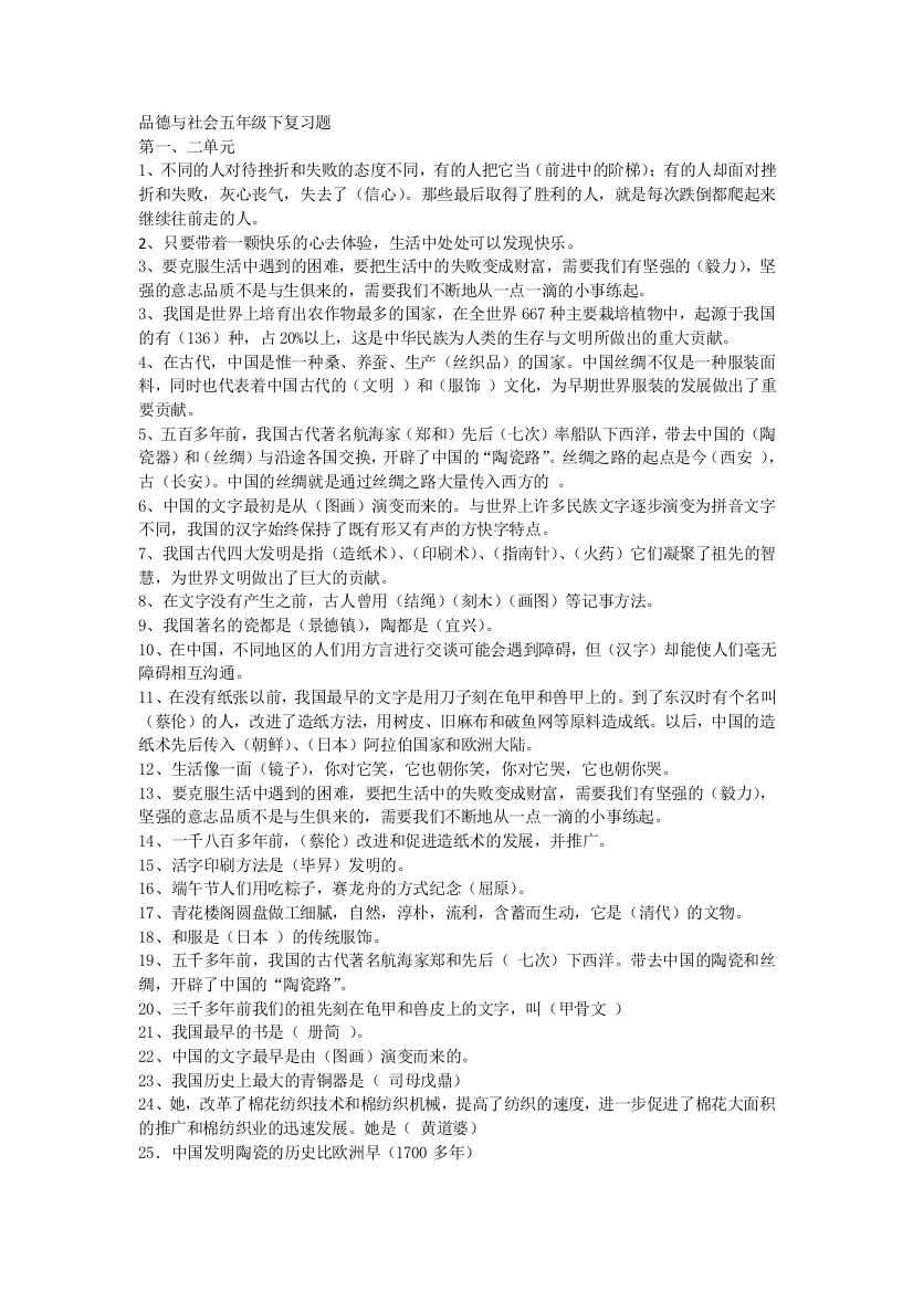 品德与社会五年级下复习题