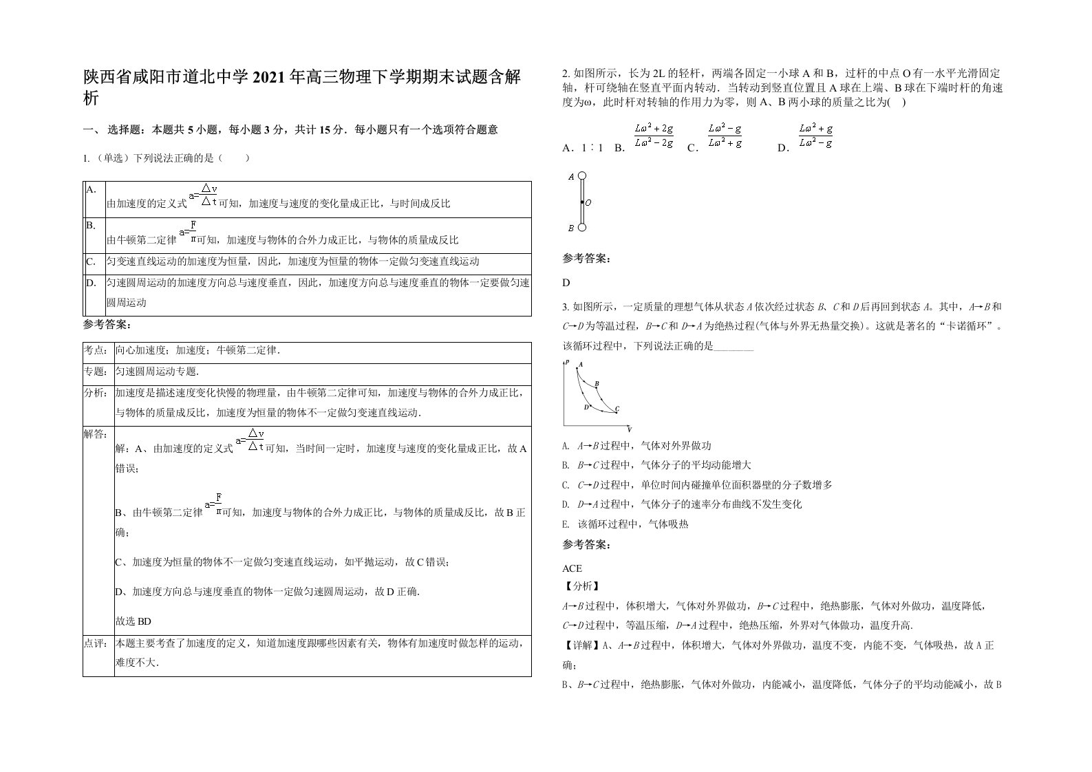 陕西省咸阳市道北中学2021年高三物理下学期期末试题含解析