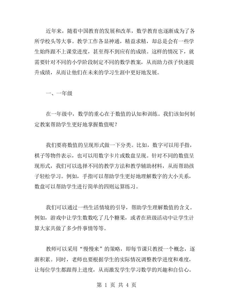 针对不同小学阶段的数学教案，助力孩子快速提升成绩