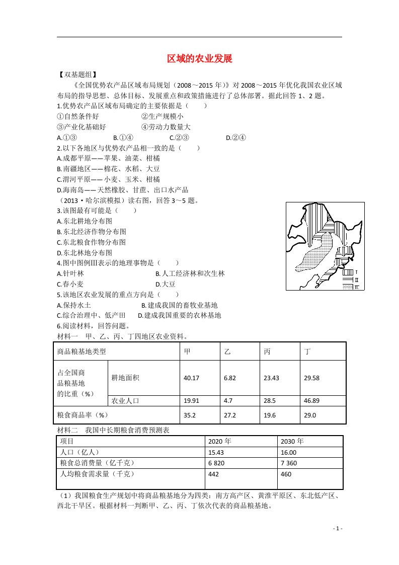 高考地理