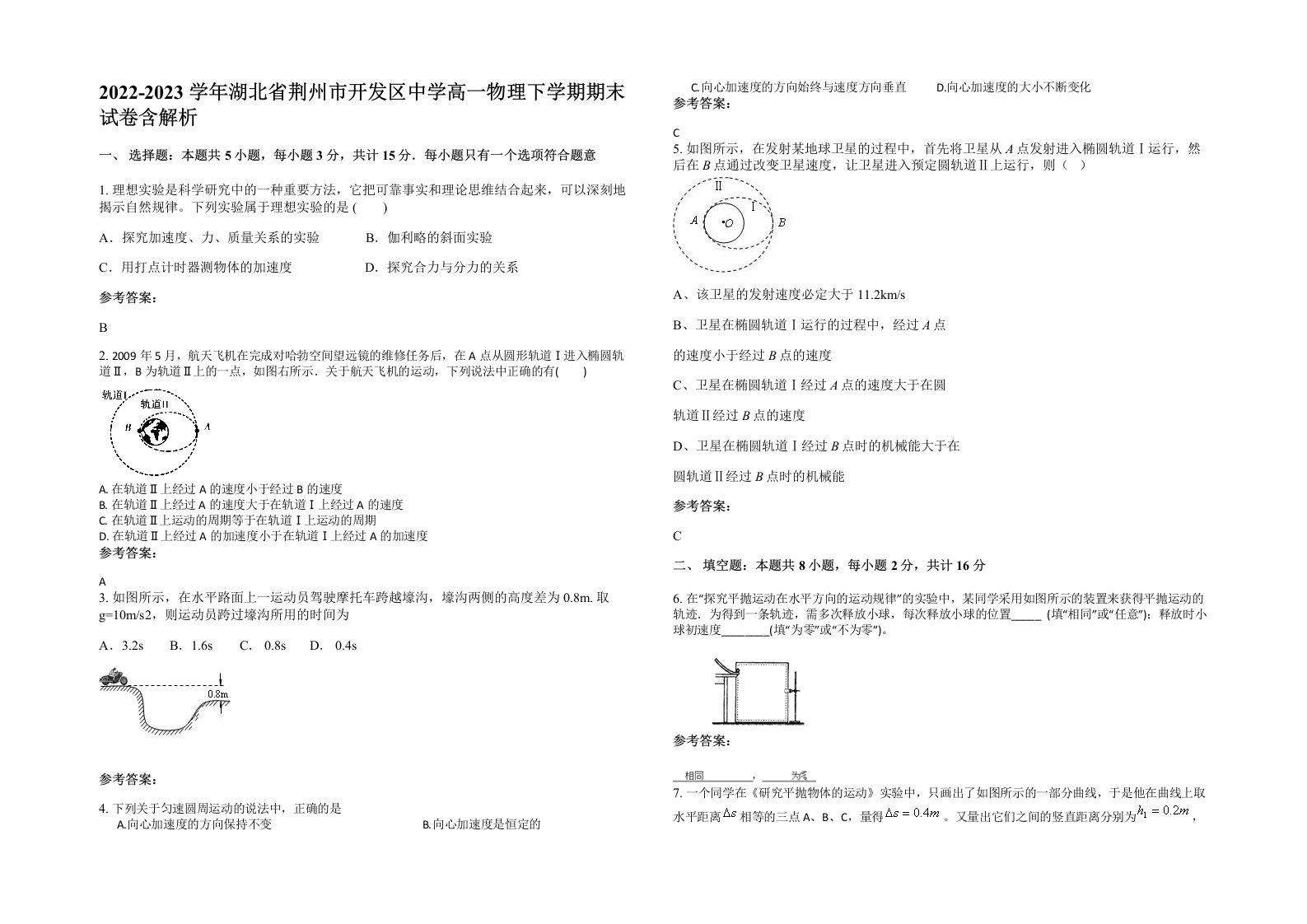 2022-2023学年湖北省荆州市开发区中学高一物理下学期期末试卷含解析