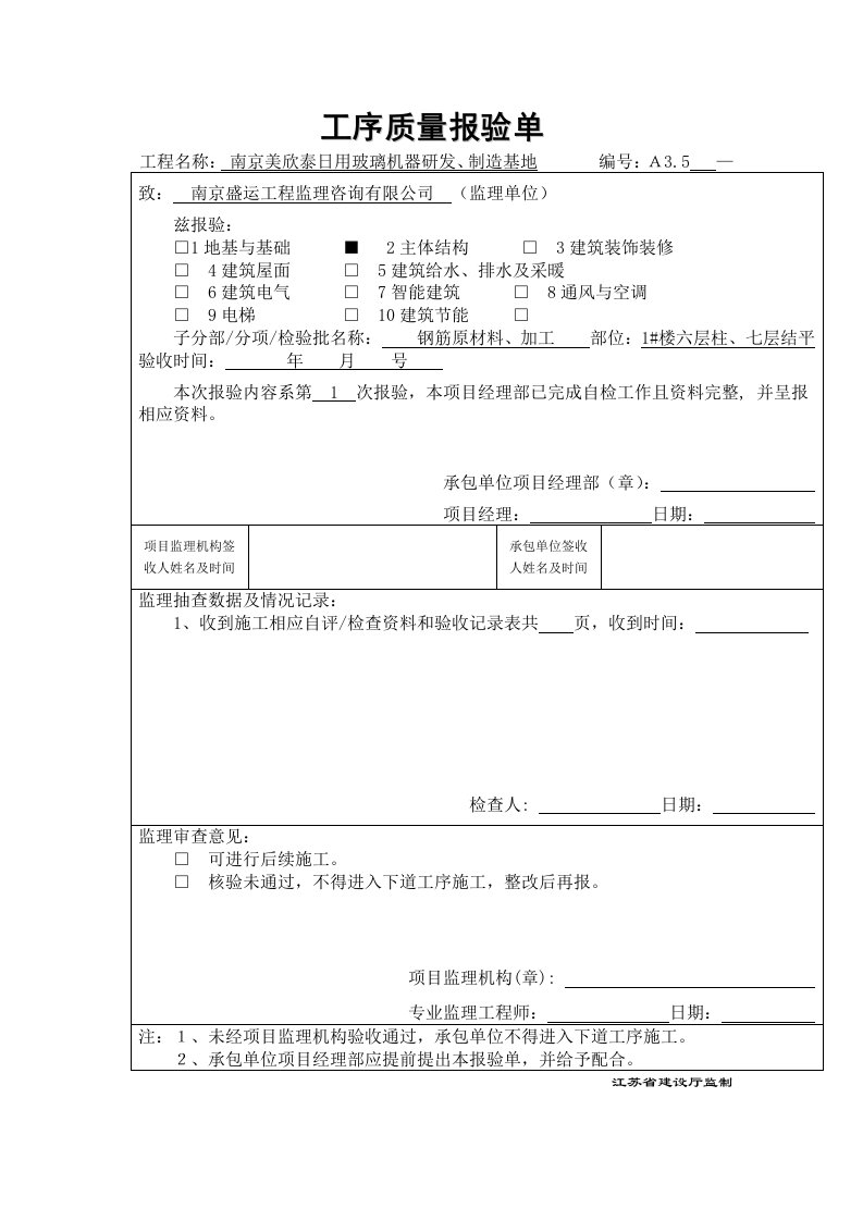 土建工序报验资料(检验批全)