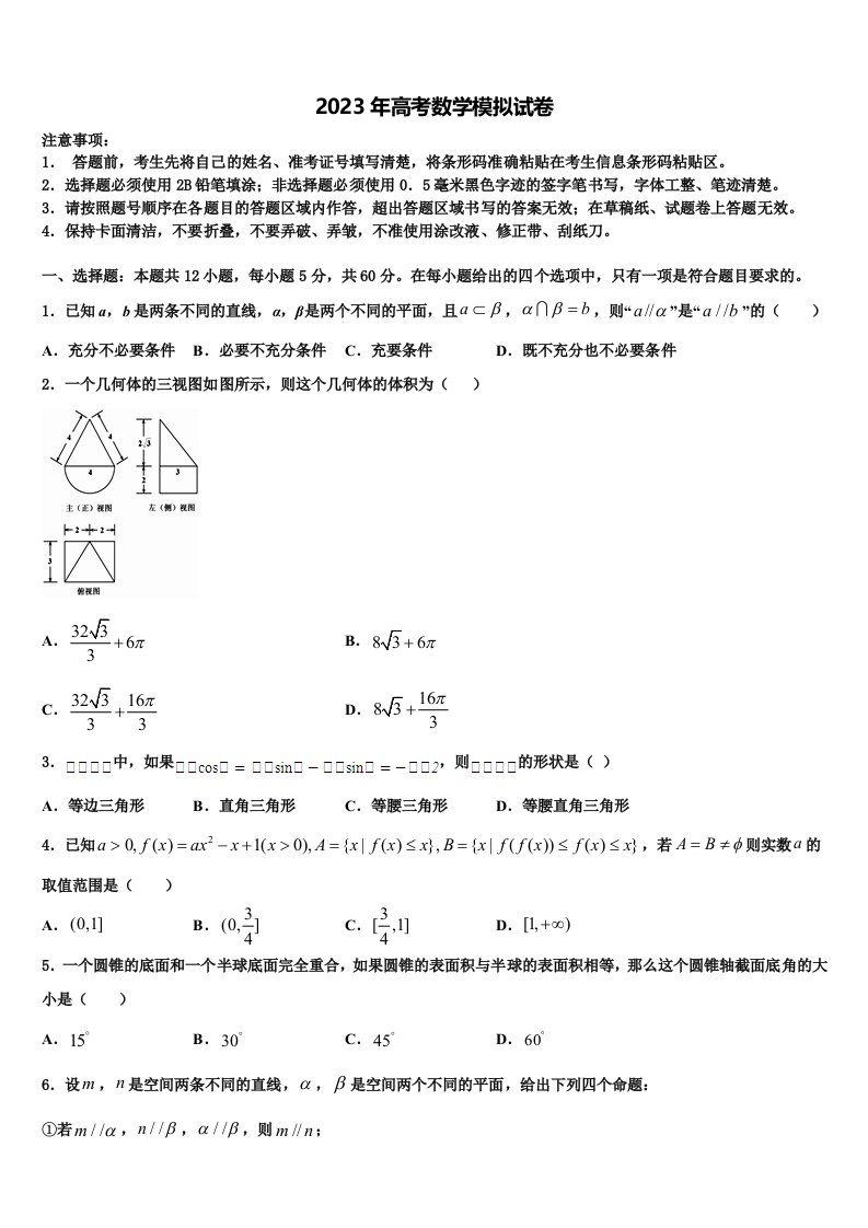 河南省各地2023年高三3月份第一次模拟考试数学试卷含解析