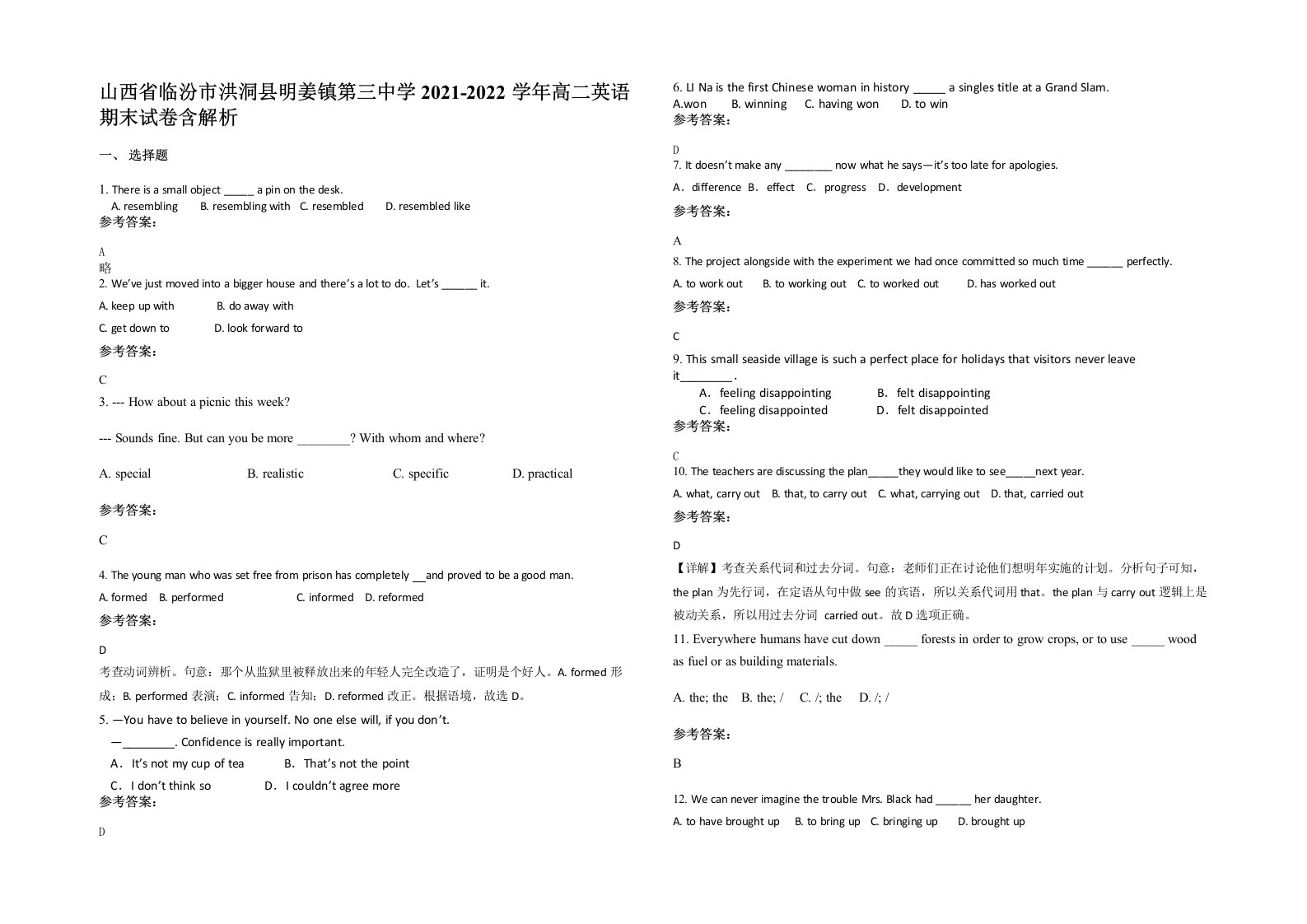 山西省临汾市洪洞县明姜镇第三中学2021-2022学年高二英语期末试卷含解析