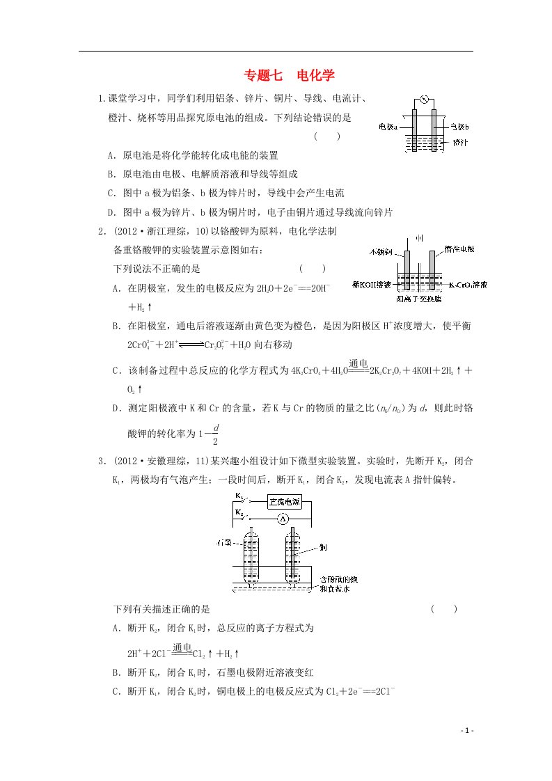 高考化学二轮复习训练