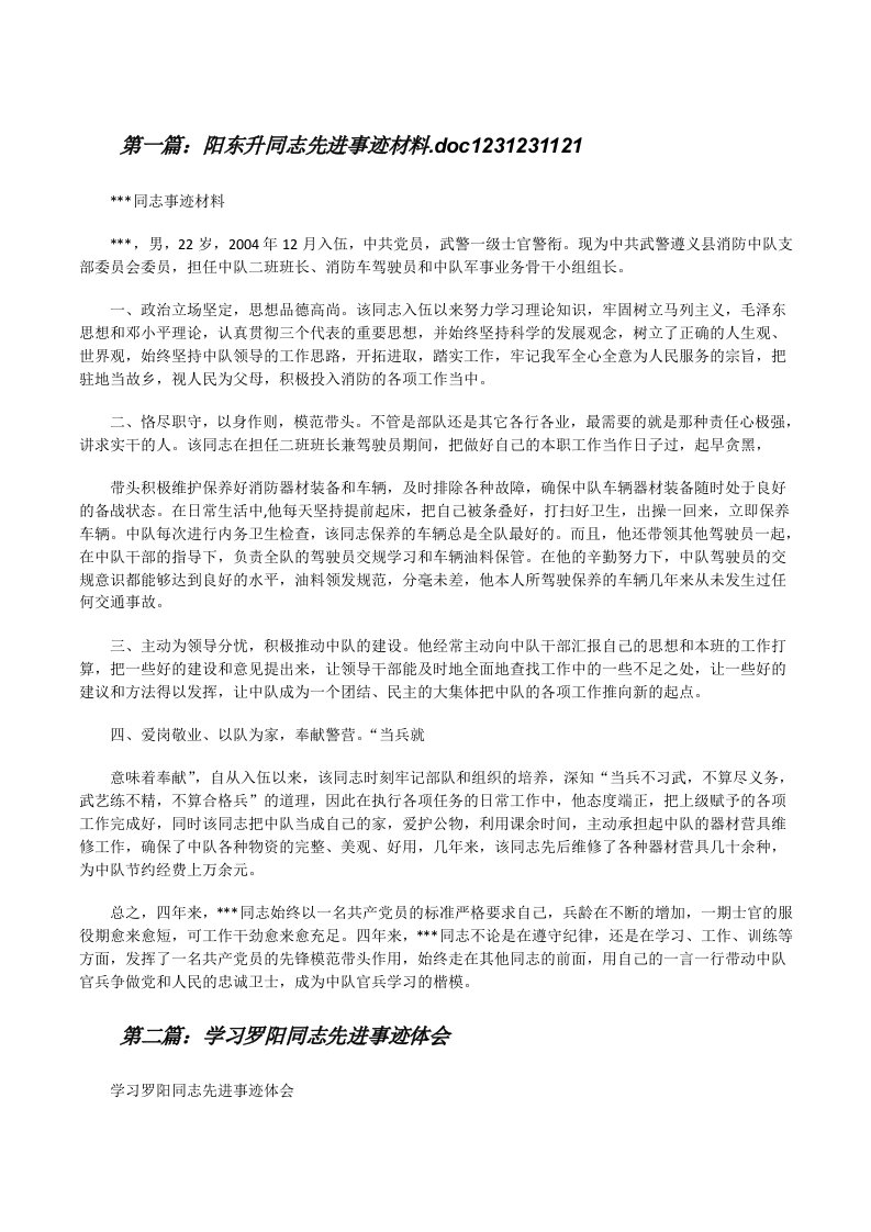 阳东升同志先进事迹材料.doc1231231121[修改版]