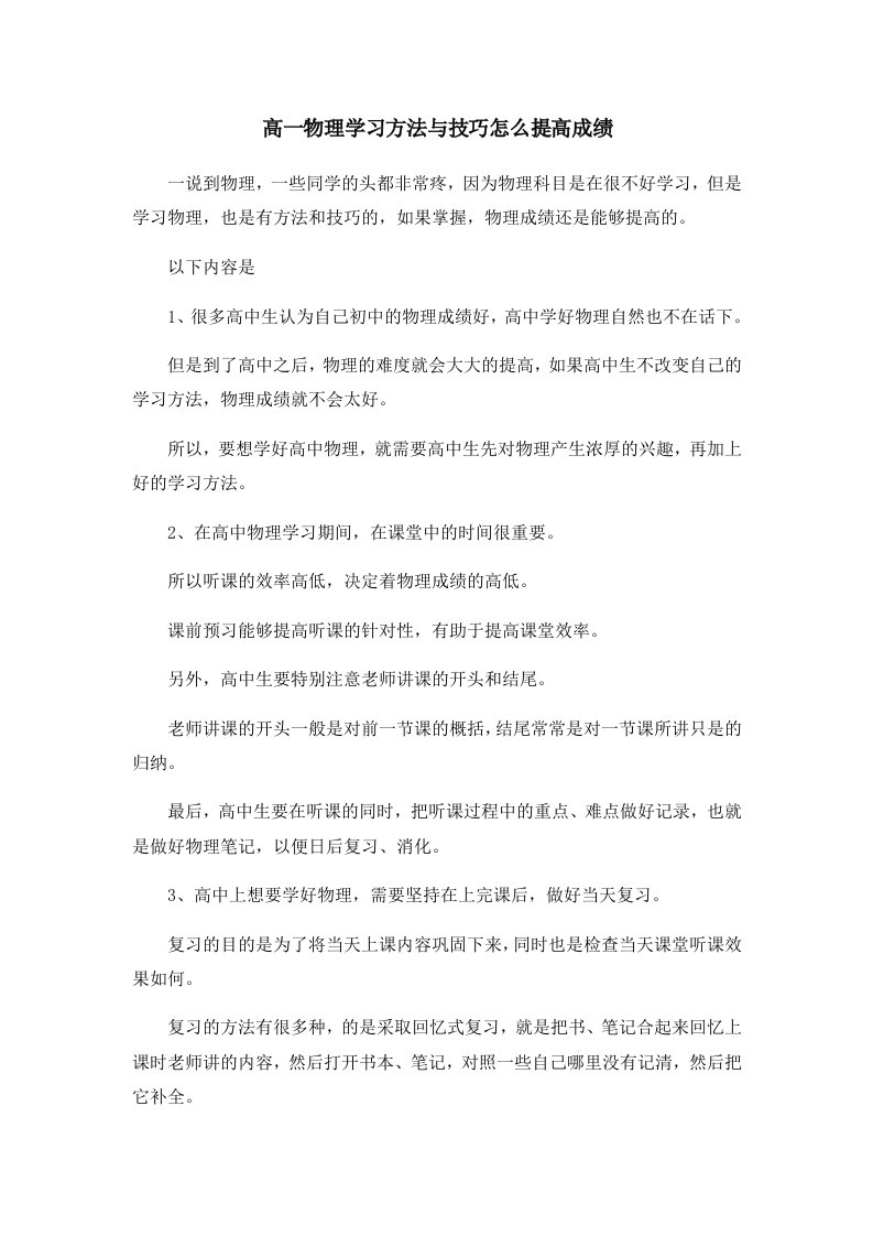 高一物理学习方法与技巧怎么提高成绩