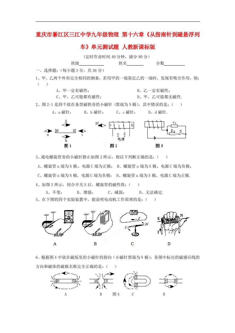 重庆市綦江区三江中学九级物理