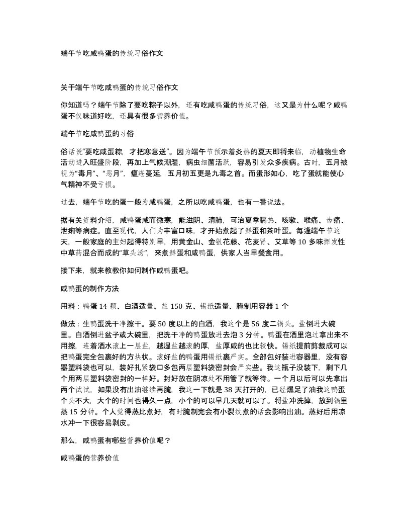 端午节吃咸鸭蛋的传统习俗作文