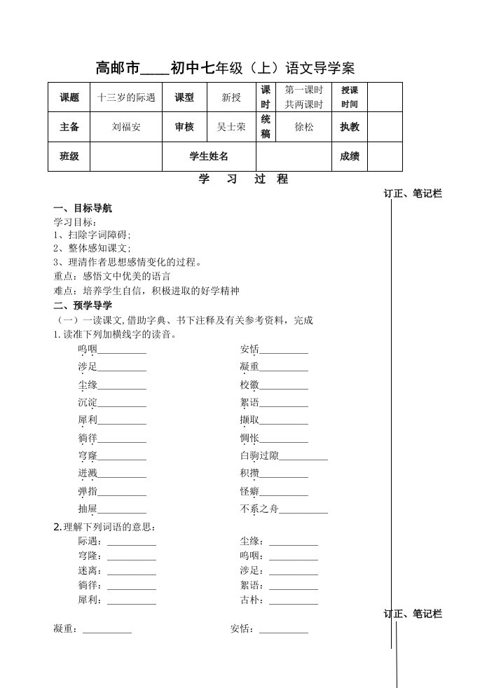 十三岁的际遇教案课时一