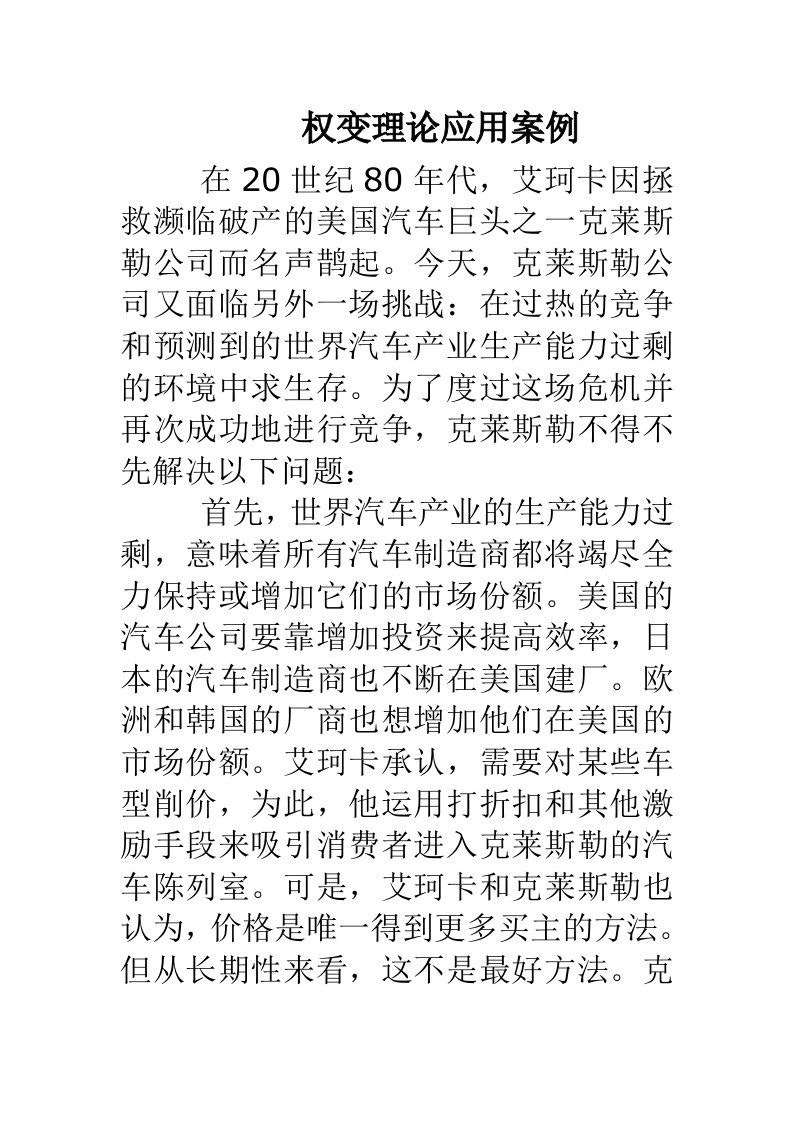 权变理论应用案例分析