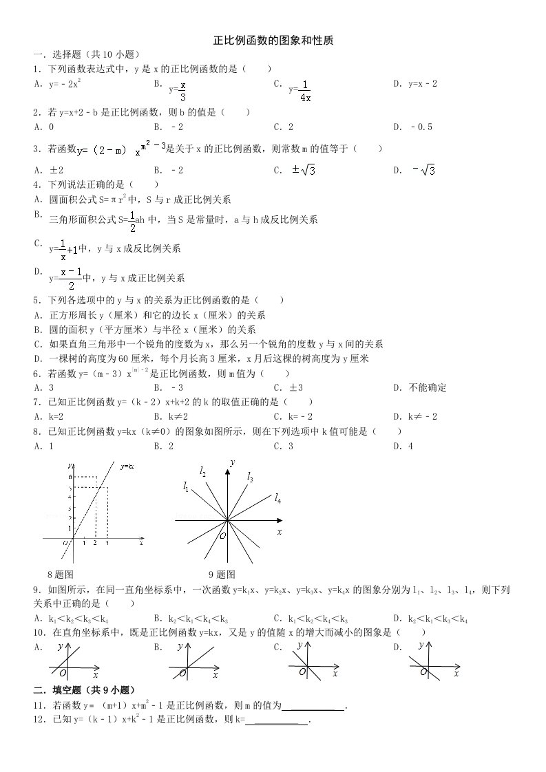 正比例函数的图象和性质