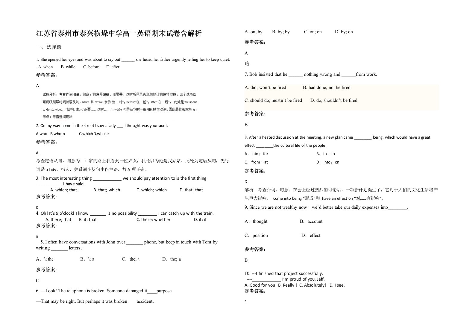 江苏省泰州市泰兴横垛中学高一英语期末试卷含解析