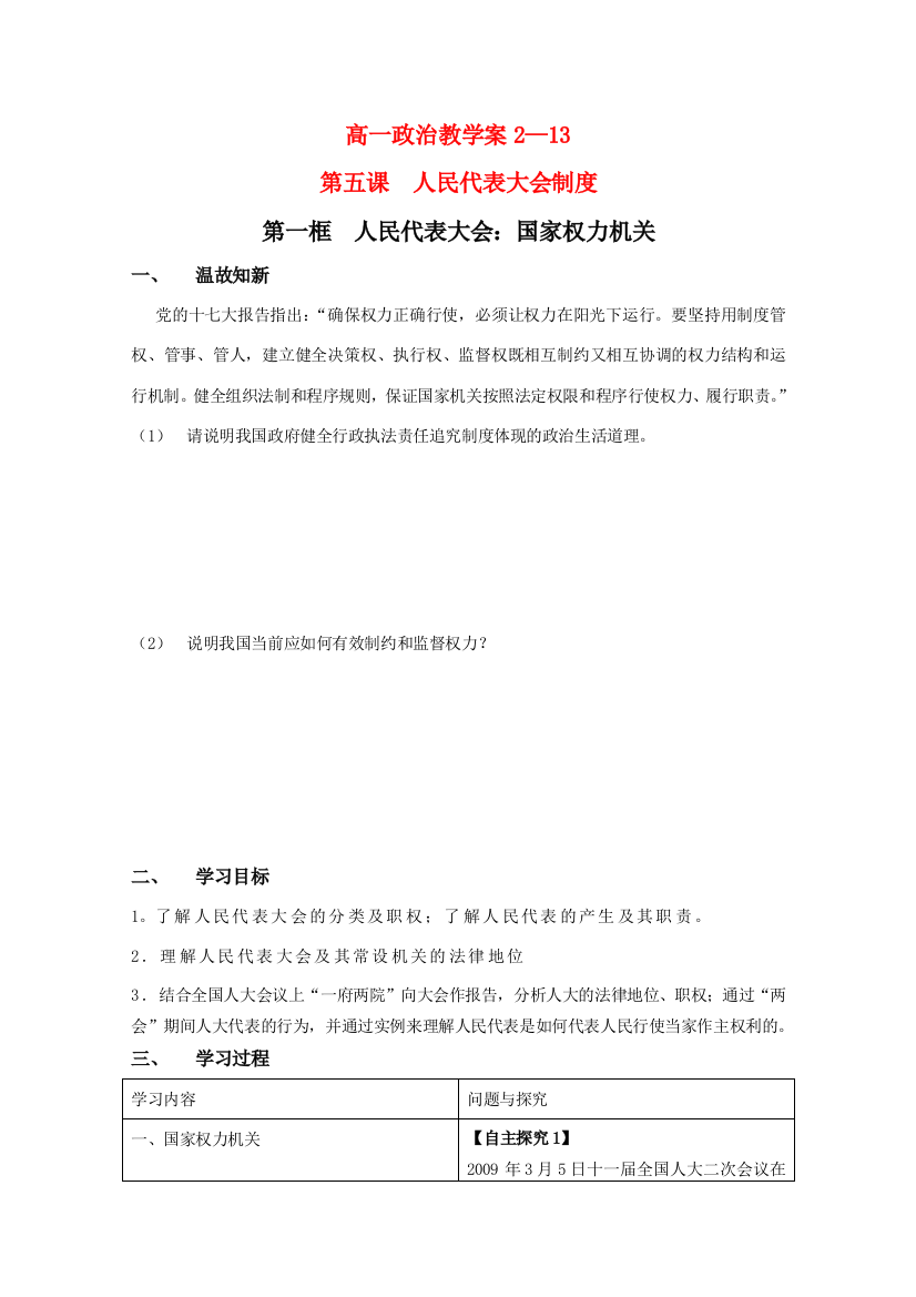 高一政治学案