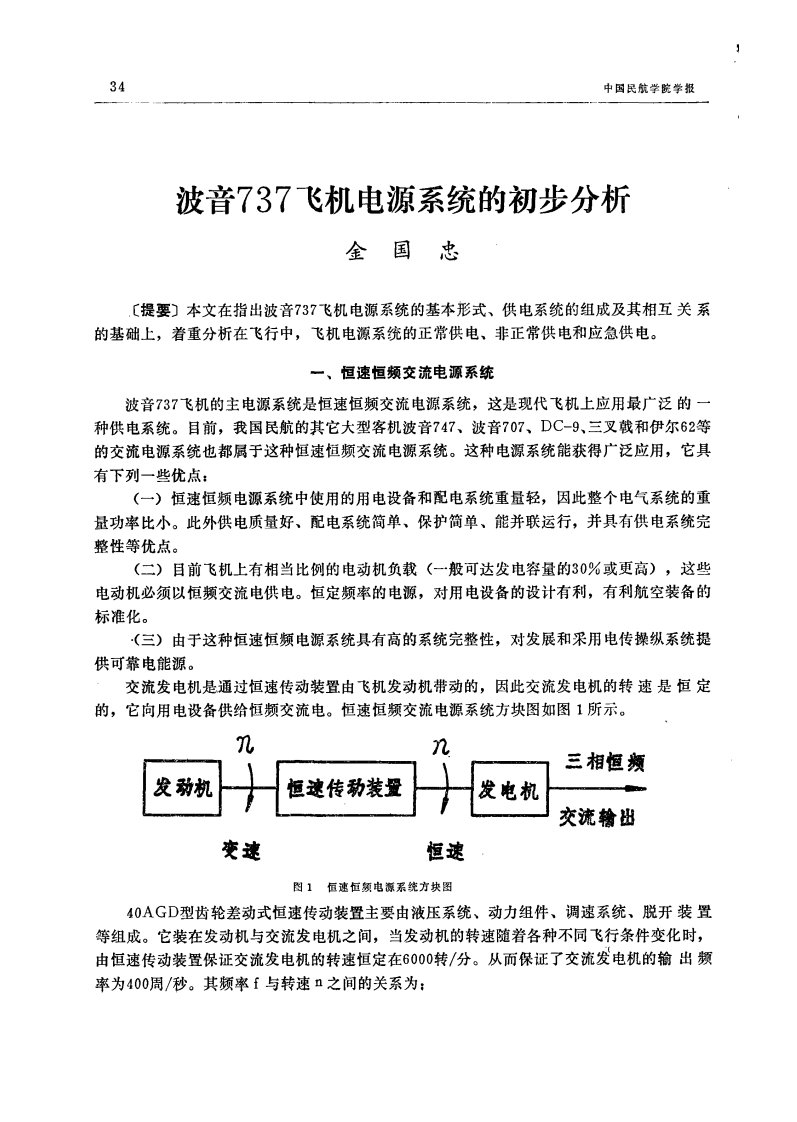 波音737飞机电源系统的初步分析