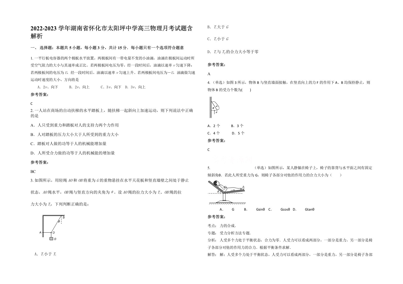 2022-2023学年湖南省怀化市太阳坪中学高三物理月考试题含解析