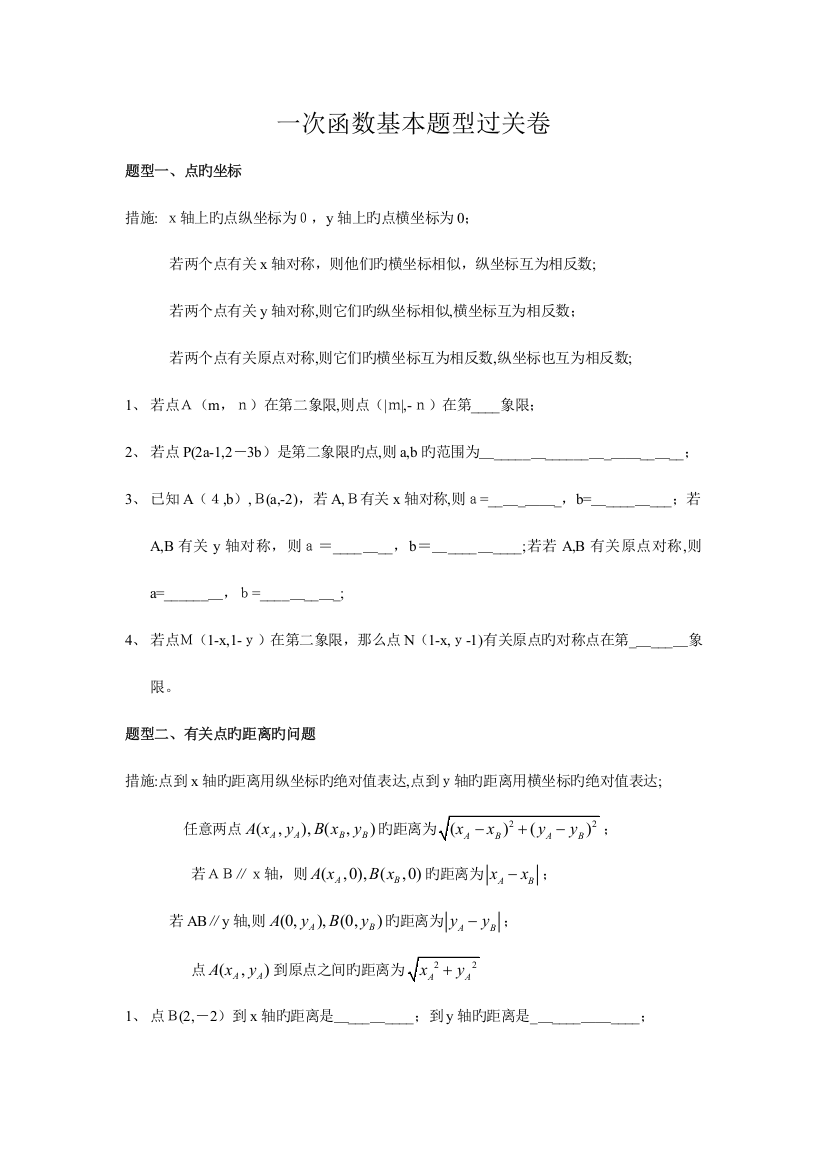 2023年一次函数知识点过关卷