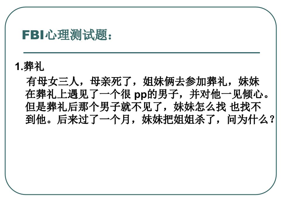 第四章对外汉语教学的心理学基础和文化学基础