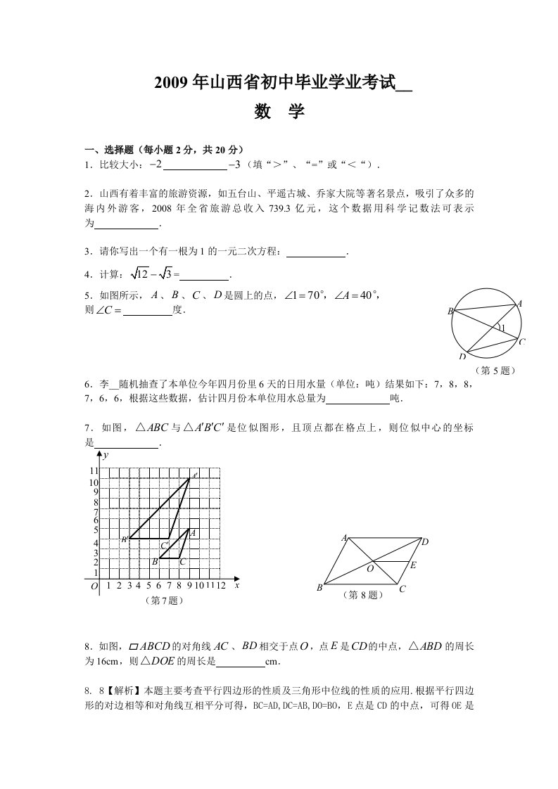 中考数学试题目)