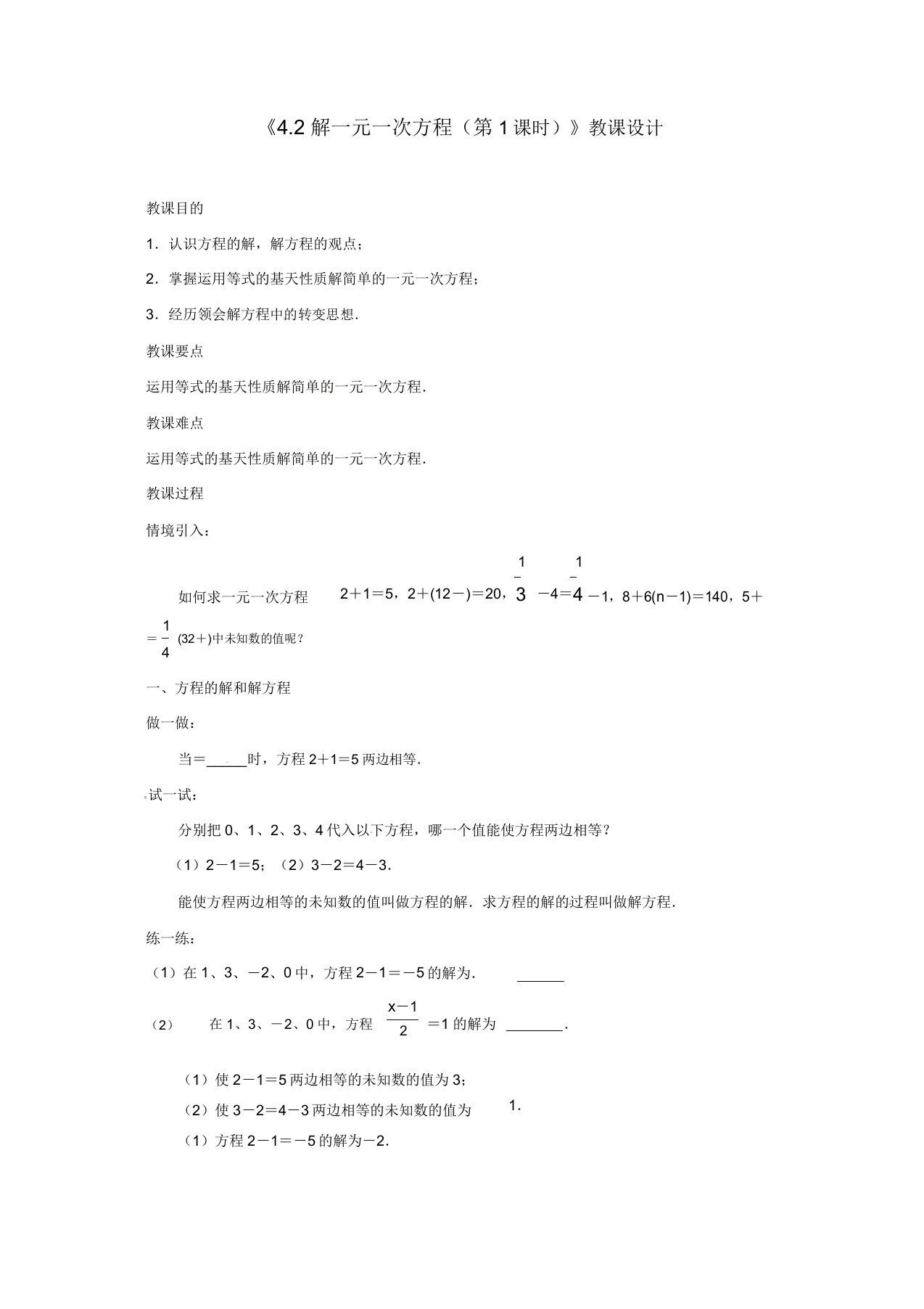 苏科初中数学七年级上册《42解一元一次方程》教案3