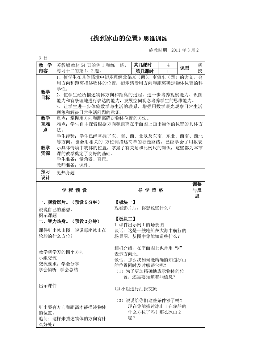 （中小学资料）找到冰山的位置