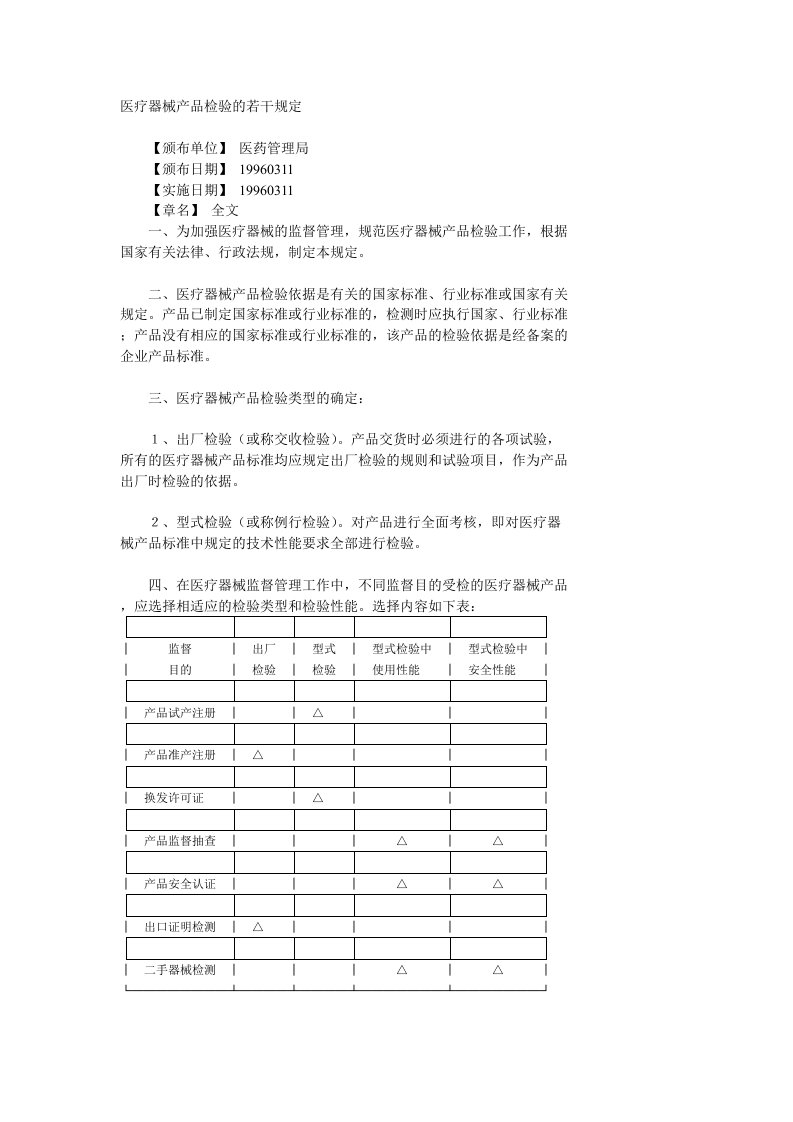 医疗器械产品检验的若干规定