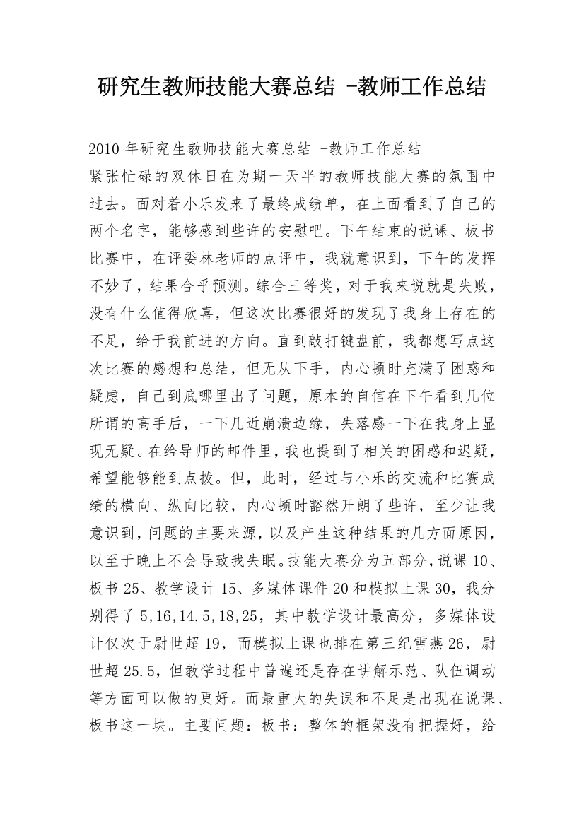 研究生教师技能大赛总结