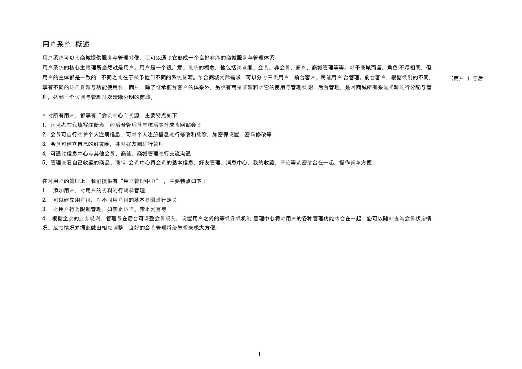 商城系统开发需求文档