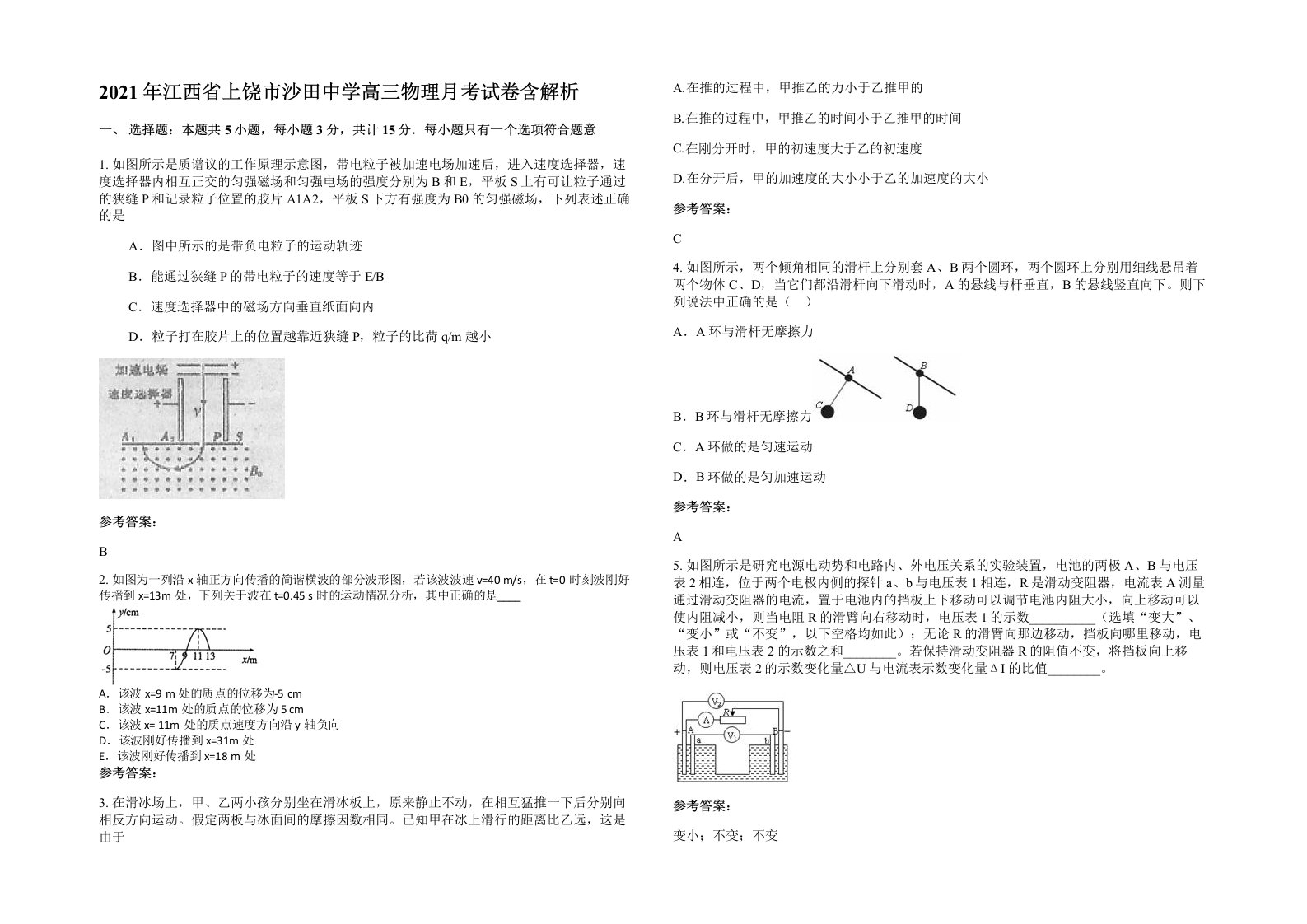 2021年江西省上饶市沙田中学高三物理月考试卷含解析