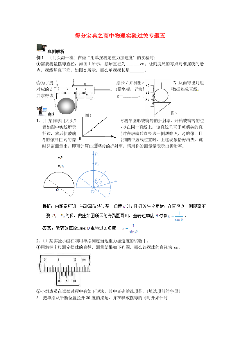 （高中物理）得分宝典之实验过关专题五