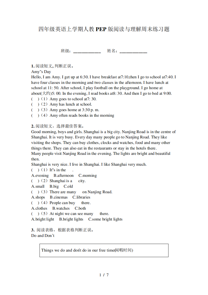 四年级英语上学期人教PEP版阅读与理解周末练习题